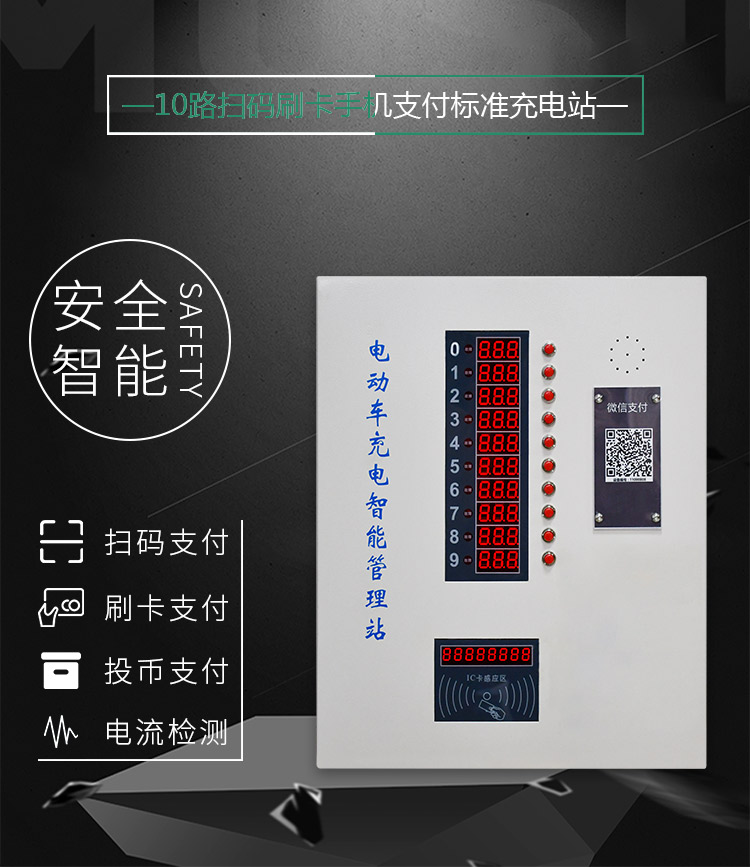 壁掛投幣式電動(dòng)車(chē)充電站性能