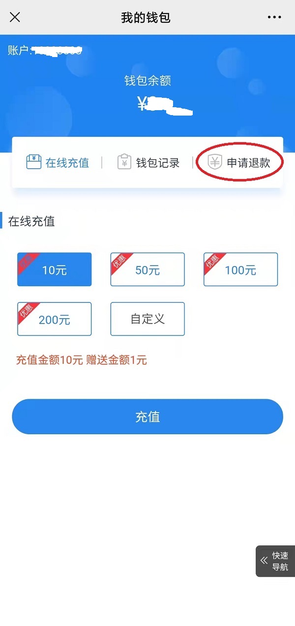 電動(dòng)車充電站退錢流程4